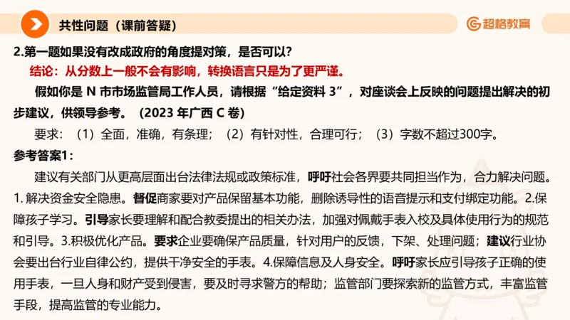 提出对策专项强化2_2026考公资料_超格合集_公考-夸夸刷2026超格行测+申论（五合一）夸夸刷刷题营_申论_2班_课件