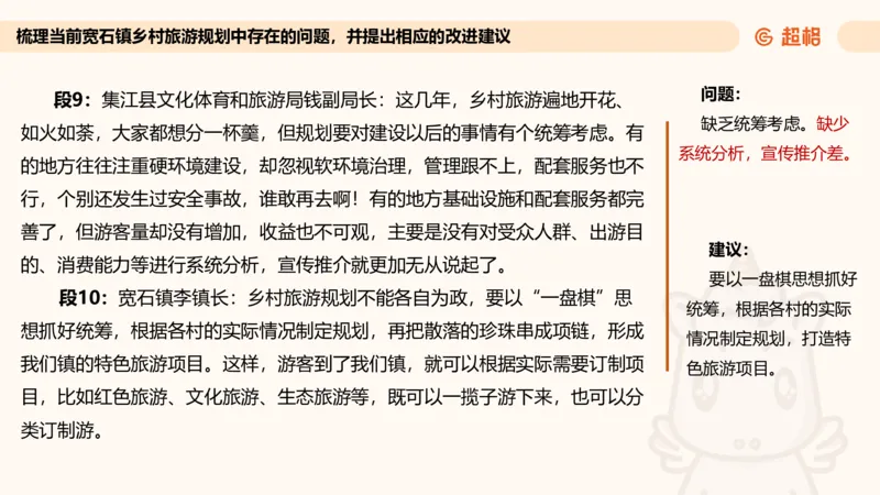 提出对策专项强化2_2026考公资料_超格合集_公考-夸夸刷2026超格行测+申论（五合一）夸夸刷刷题营_申论_2班_课件