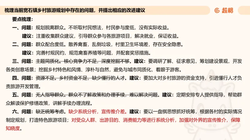 提出对策专项强化2_2026考公资料_超格合集_公考-夸夸刷2026超格行测+申论（五合一）夸夸刷刷题营_申论_2班_课件