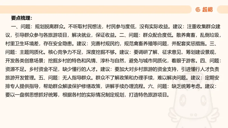 提出对策专项强化2_2026考公资料_超格合集_公考-夸夸刷2026超格行测+申论（五合一）夸夸刷刷题营_申论_2班_课件