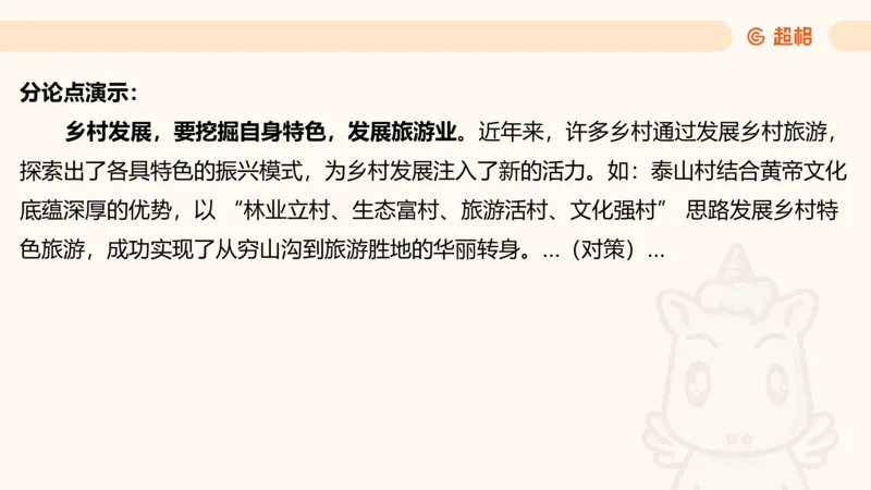 提出对策专项强化2_2026考公资料_超格合集_公考-夸夸刷2026超格行测+申论（五合一）夸夸刷刷题营_申论_2班_课件