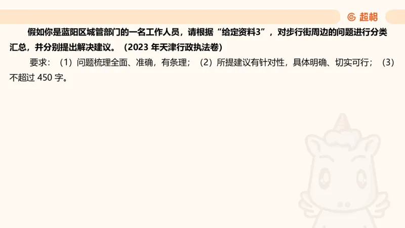 提出对策专项强化2_2026考公资料_超格合集_公考-夸夸刷2026超格行测+申论（五合一）夸夸刷刷题营_申论_2班_课件