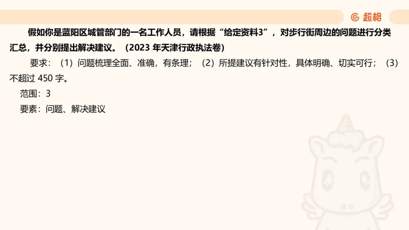提出对策专项强化2_2026考公资料_超格合集_公考-夸夸刷2026超格行测+申论（五合一）夸夸刷刷题营_申论_2班_课件