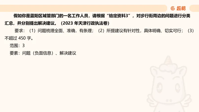 提出对策专项强化2_2026考公资料_超格合集_公考-夸夸刷2026超格行测+申论（五合一）夸夸刷刷题营_申论_2班_课件