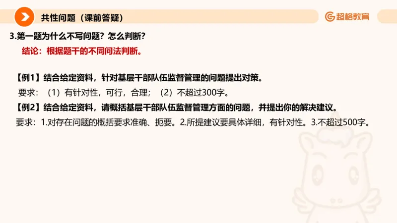 提出对策专项强化2_2026考公资料_超格合集_公考-夸夸刷2026超格行测+申论（五合一）夸夸刷刷题营_申论_2班_课件