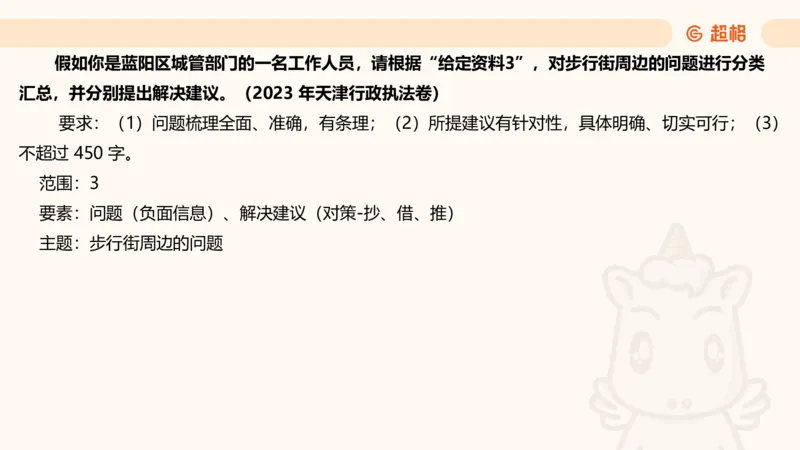 提出对策专项强化2_2026考公资料_超格合集_公考-夸夸刷2026超格行测+申论（五合一）夸夸刷刷题营_申论_2班_课件