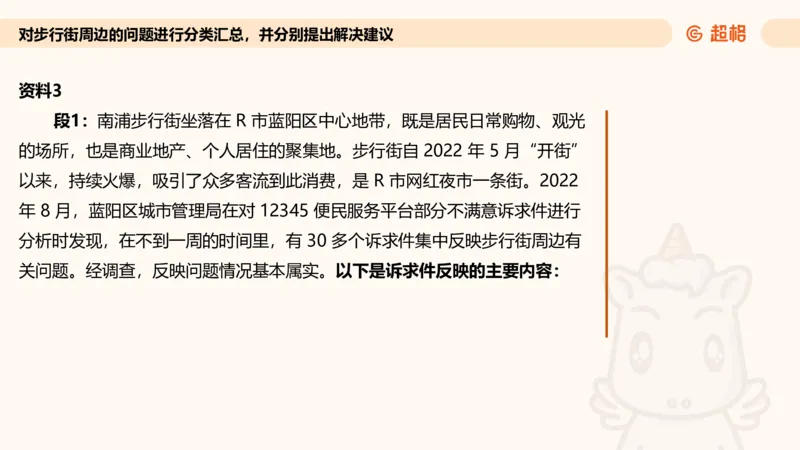 提出对策专项强化2_2026考公资料_超格合集_公考-夸夸刷2026超格行测+申论（五合一）夸夸刷刷题营_申论_2班_课件