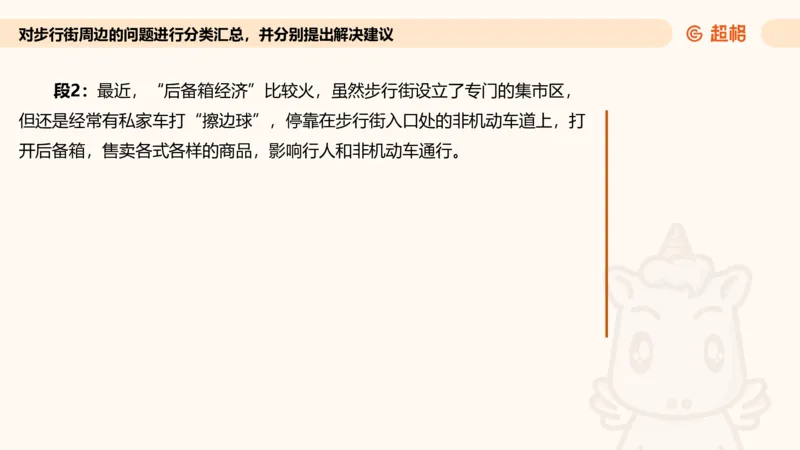 提出对策专项强化2_2026考公资料_超格合集_公考-夸夸刷2026超格行测+申论（五合一）夸夸刷刷题营_申论_2班_课件