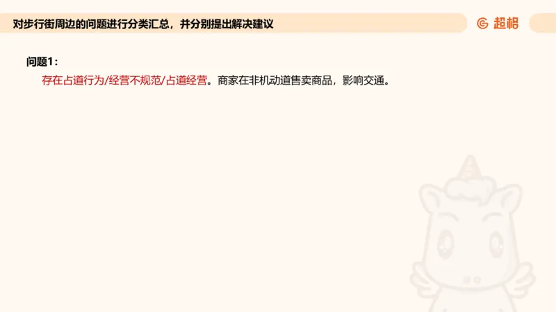 提出对策专项强化2_2026考公资料_超格合集_公考-夸夸刷2026超格行测+申论（五合一）夸夸刷刷题营_申论_2班_课件