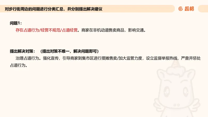 提出对策专项强化2_2026考公资料_超格合集_公考-夸夸刷2026超格行测+申论（五合一）夸夸刷刷题营_申论_2班_课件