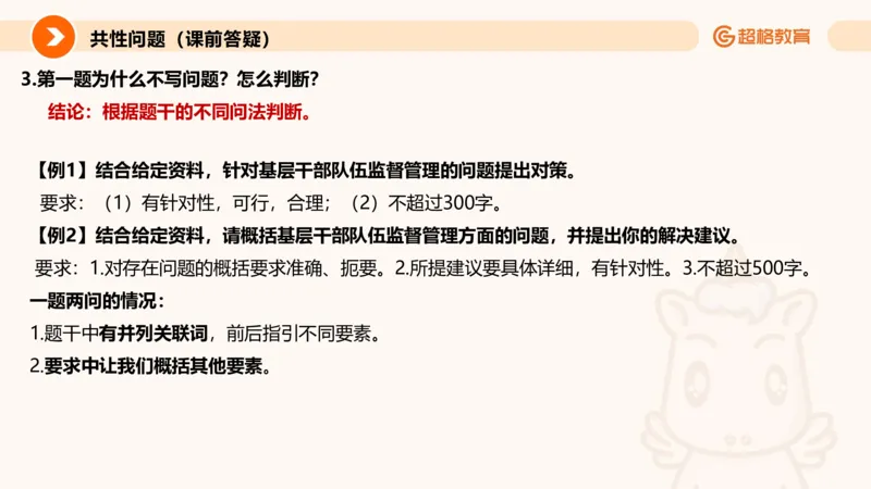 提出对策专项强化2_2026考公资料_超格合集_公考-夸夸刷2026超格行测+申论（五合一）夸夸刷刷题营_申论_2班_课件