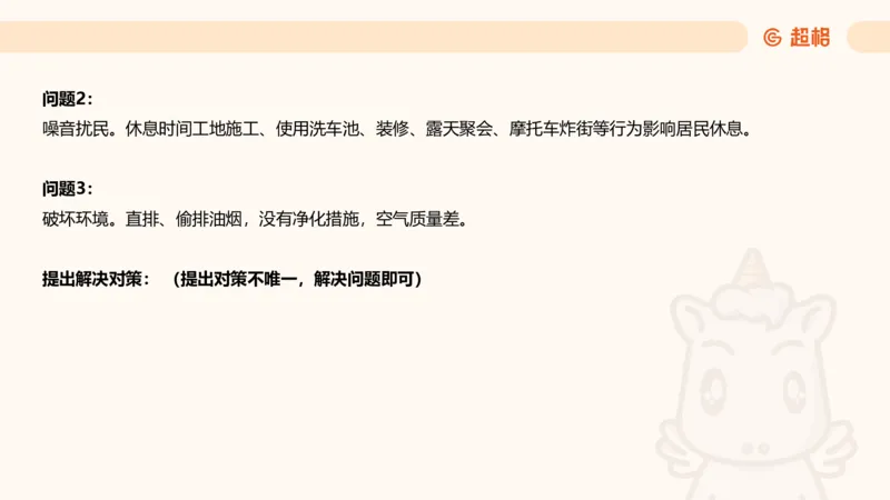 提出对策专项强化2_2026考公资料_超格合集_公考-夸夸刷2026超格行测+申论（五合一）夸夸刷刷题营_申论_2班_课件