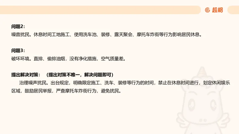 提出对策专项强化2_2026考公资料_超格合集_公考-夸夸刷2026超格行测+申论（五合一）夸夸刷刷题营_申论_2班_课件