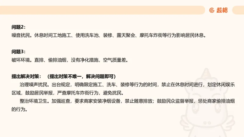 提出对策专项强化2_2026考公资料_超格合集_公考-夸夸刷2026超格行测+申论（五合一）夸夸刷刷题营_申论_2班_课件