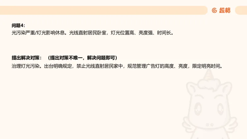 提出对策专项强化2_2026考公资料_超格合集_公考-夸夸刷2026超格行测+申论（五合一）夸夸刷刷题营_申论_2班_课件