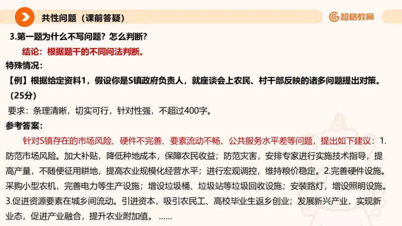 提出对策专项强化2_2026考公资料_超格合集_公考-夸夸刷2026超格行测+申论（五合一）夸夸刷刷题营_申论_2班_课件