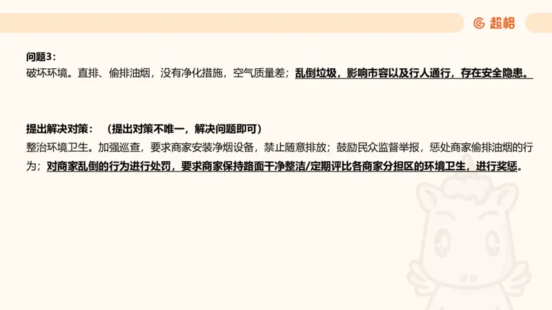 提出对策专项强化2_2026考公资料_超格合集_公考-夸夸刷2026超格行测+申论（五合一）夸夸刷刷题营_申论_2班_课件