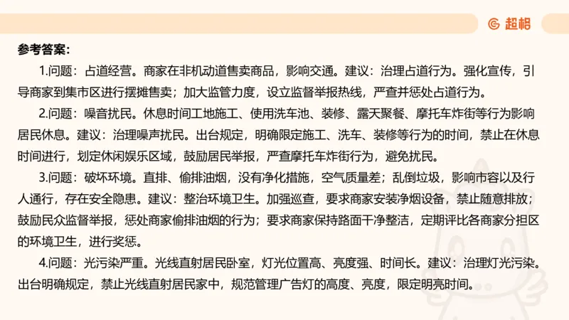 提出对策专项强化2_2026考公资料_超格合集_公考-夸夸刷2026超格行测+申论（五合一）夸夸刷刷题营_申论_2班_课件