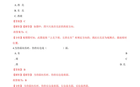 精品第二单元《方向与位置》期末备考讲义&mdash;二年级下册数学单元闯关（知识点精讲＋优选题训练）（解析版）北师大版_二年级上下册资料_小学二年级学习资料-25年更新版_北师大版