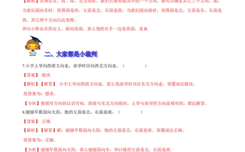 精品第二单元《方向与位置》期末备考讲义&mdash;二年级下册数学单元闯关（知识点精讲＋优选题训练）（解析版）北师大版_二年级上下册资料_小学二年级学习资料-25年更新版_北师大版