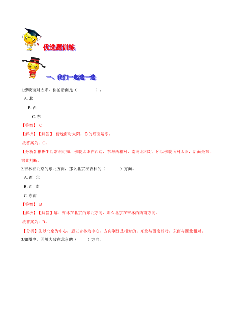精品第二单元《方向与位置》期末备考讲义&mdash;二年级下册数学单元闯关（知识点精讲＋优选题训练）（解析版）北师大版_二年级上下册资料_小学二年级学习资料-25年更新版_北师大版