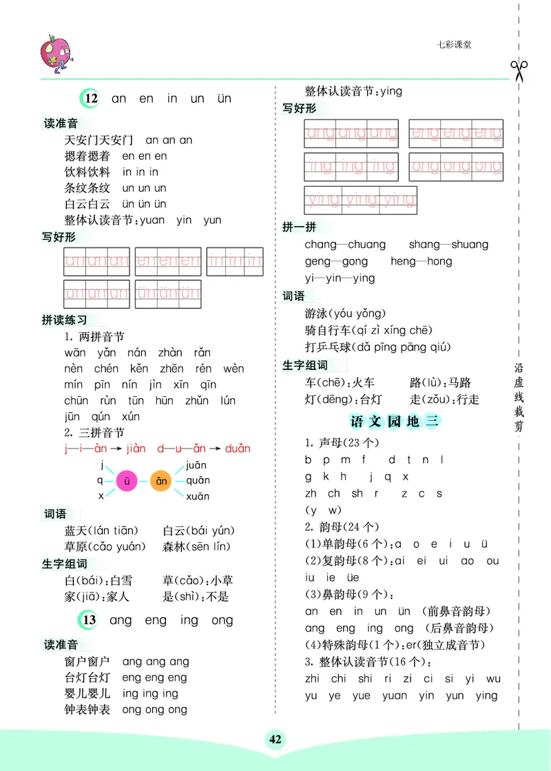 第三单元核心考点清单_一年级上下册资料_一年级上语数英上下册学习资料_3-6-1、小学一年级语文上册_统编、部编、人教（语文全国统一只有一个版）_2023新增