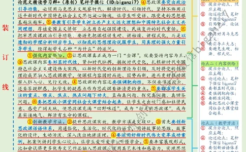 1030---标注绿-把思政课锻造成&ldquo;金课&rdquo;_2026考公资料_（57）申论材料_00、笔杆子晨读材料_2024笔杆子晨读_笔杆子10月时政_1030把思政课锻造成&ldquo;金课&rdquo;话题：教育