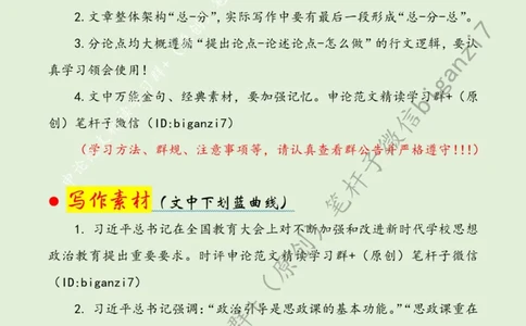 1030---标注绿-把思政课锻造成&ldquo;金课&rdquo;_2026考公资料_（57）申论材料_00、笔杆子晨读材料_2024笔杆子晨读_笔杆子10月时政_1030把思政课锻造成&ldquo;金课&rdquo;话题：教育