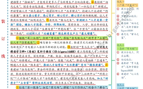 0707---标注白-发展新质生产力要写好人才这篇&ldquo;大文章&rdquo;_2026考公资料_（57）申论材料_00、笔杆子晨读材料_2024笔杆子晨读_笔杆子7月时政