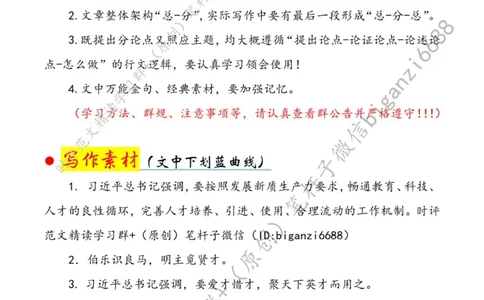 0707---标注白-发展新质生产力要写好人才这篇&ldquo;大文章&rdquo;_2026考公资料_（57）申论材料_00、笔杆子晨读材料_2024笔杆子晨读_笔杆子7月时政