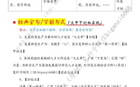 0707---标注白-发展新质生产力要写好人才这篇&ldquo;大文章&rdquo;_2026考公资料_（57）申论材料_00、笔杆子晨读材料_2024笔杆子晨读_笔杆子7月时政