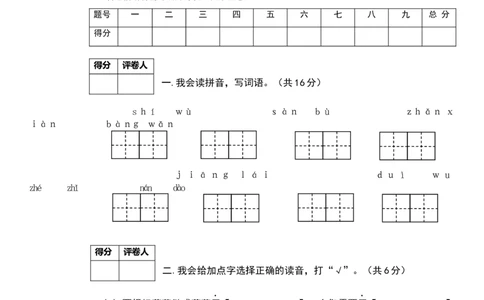 部编版二年级上册语文期末考试卷_二年级上下册资料_二年级语数英上下册学习资料_3-7-1、小学二年级语文上册_统编、部编、人教（语文全国统一只有一个版）_5、期末测试卷