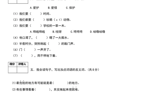 部编版二年级上册语文期末考试卷_二年级上下册资料_二年级语数英上下册学习资料_3-7-1、小学二年级语文上册_统编、部编、人教（语文全国统一只有一个版）_5、期末测试卷