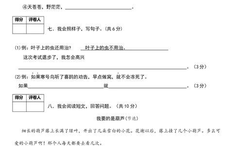 部编版二年级上册语文期末考试卷_二年级上下册资料_二年级语数英上下册学习资料_3-7-1、小学二年级语文上册_统编、部编、人教（语文全国统一只有一个版）_5、期末测试卷