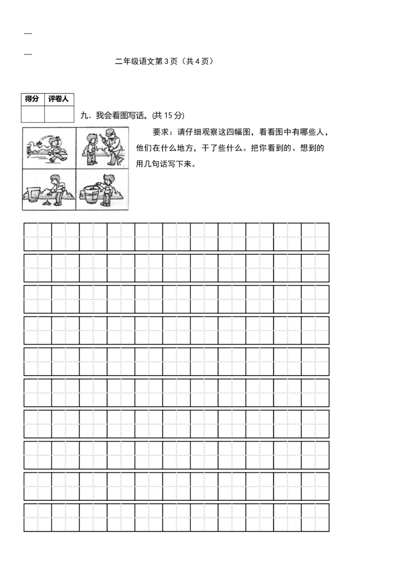 部编版二年级上册语文期末考试卷_二年级上下册资料_二年级语数英上下册学习资料_3-7-1、小学二年级语文上册_统编、部编、人教（语文全国统一只有一个版）_5、期末测试卷
