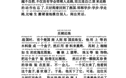 阅读带拼音成语故事_一年级上下册资料_一年级上语数英上下册学习资料_3-6-1、小学一年级语文上册_统编、部编、人教（语文全国统一只有一个版）_6、专项练习_阅读练习