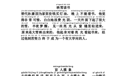 阅读带拼音成语故事_一年级上下册资料_一年级上语数英上下册学习资料_3-6-1、小学一年级语文上册_统编、部编、人教（语文全国统一只有一个版）_6、专项练习_阅读练习