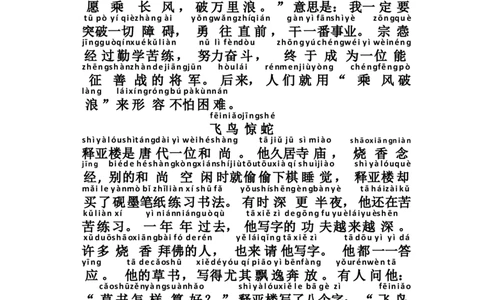 阅读带拼音成语故事_一年级上下册资料_一年级上语数英上下册学习资料_3-6-1、小学一年级语文上册_统编、部编、人教（语文全国统一只有一个版）_6、专项练习_阅读练习
