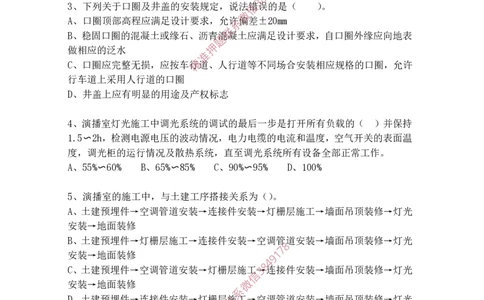 2025年3月15日选择题专题阶段测试-空白卷_2026年一级建造师_2026年一建通信_2025年一建通信SVIP_02-基础精讲✿高端面授✿深度强化_06-通信《全系VIP班》川杨SMR推荐_专项测试