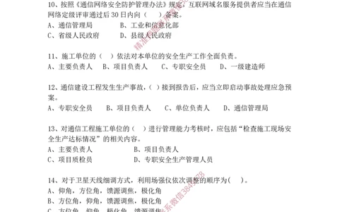 2025年3月15日选择题专题阶段测试-空白卷_2026年一级建造师_2026年一建通信_2025年一建通信SVIP_02-基础精讲✿高端面授✿深度强化_06-通信《全系VIP班》川杨SMR推荐_专项测试
