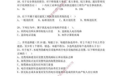 2025年3月15日选择题专题阶段测试-空白卷_2026年一级建造师_2026年一建通信_2025年一建通信SVIP_02-基础精讲✿高端面授✿深度强化_06-通信《全系VIP班》川杨SMR推荐_专项测试