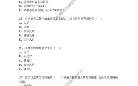 2025年3月15日选择题专题阶段测试-空白卷_2026年一级建造师_2026年一建通信_2025年一建通信SVIP_02-基础精讲✿高端面授✿深度强化_06-通信《全系VIP班》川杨SMR推荐_专项测试