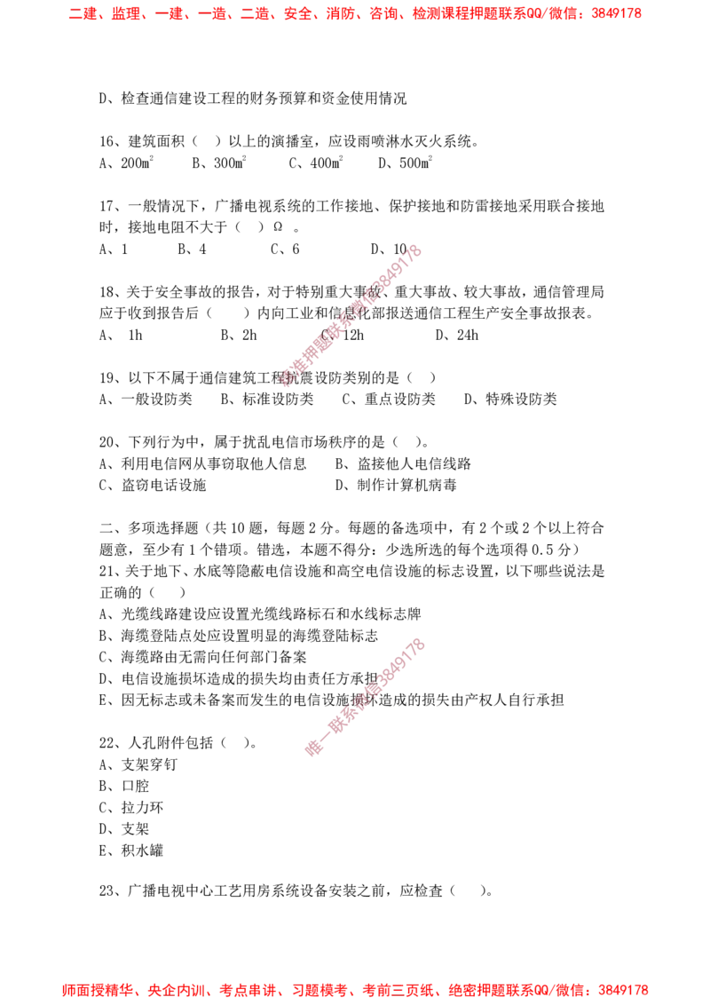 2025年3月15日选择题专题阶段测试-空白卷_2026年一级建造师_2026年一建通信_2025年一建通信SVIP_02-基础精讲✿高端面授✿深度强化_06-通信《全系VIP班》川杨SMR推荐_专项测试