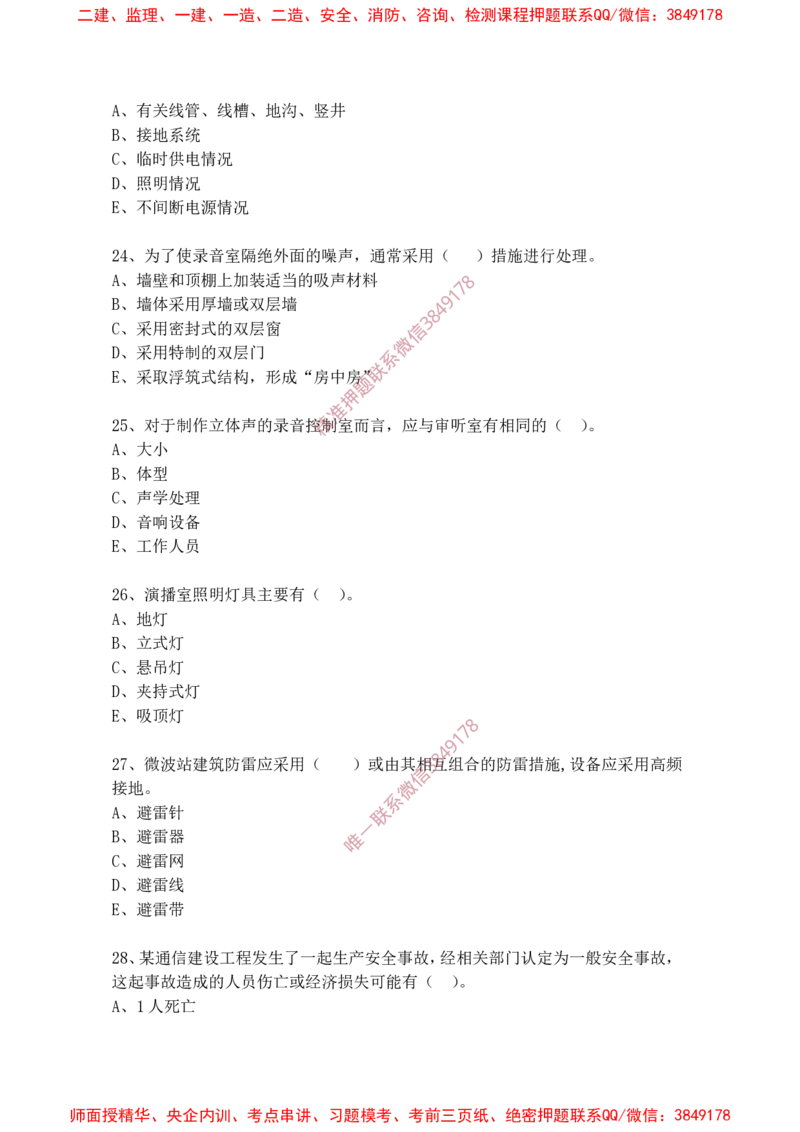 2025年3月15日选择题专题阶段测试-空白卷_2026年一级建造师_2026年一建通信_2025年一建通信SVIP_02-基础精讲✿高端面授✿深度强化_06-通信《全系VIP班》川杨SMR推荐_专项测试