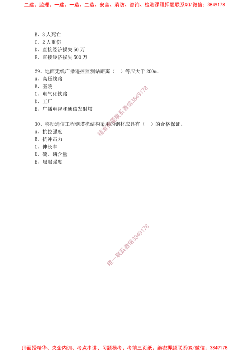 2025年3月15日选择题专题阶段测试-空白卷_2026年一级建造师_2026年一建通信_2025年一建通信SVIP_02-基础精讲✿高端面授✿深度强化_06-通信《全系VIP班》川杨SMR推荐_专项测试