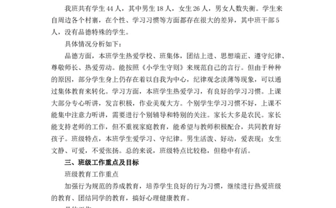 小学班主任工作计划_《状元大课堂》一年级语文上册教学资源包_5.1语上教学计划+工作总结_班主任计划和总结