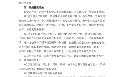 小学班主任工作计划_《状元大课堂》一年级语文上册教学资源包_5.1语上教学计划+工作总结_班主任计划和总结