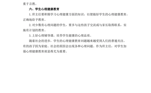 小学班主任工作计划_《状元大课堂》一年级语文上册教学资源包_5.1语上教学计划+工作总结_班主任计划和总结