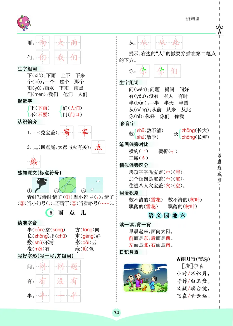 第六单元核心考点清单_一年级上下册资料_小学一年级学习资料-25年更新版_1-01、小学一年级语文上册_01、知识汇总_一上语文单元核心考点清单
