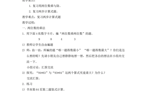 沪教版六年制三年级下册第六单元乘与除教案_三年级上下册资料_小学三年级学习资料-25年更新版_3-04、小学三年级数学下册_3-4-5、教案、课件